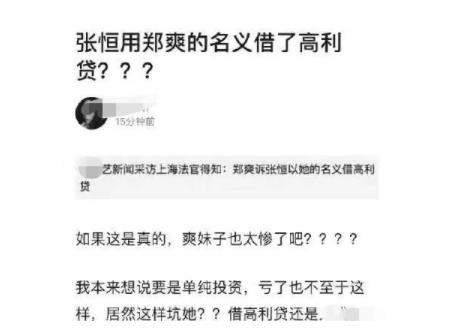 张恒将发郑爽黑料