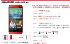 ��3999Ԫ HTC M8��ʯ�쾩������