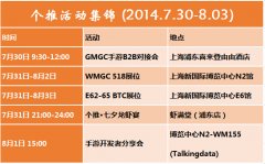 ˸  2014 China Joy Ԥ