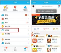 腾讯联手中国电信手Q应用宝专区免流量
