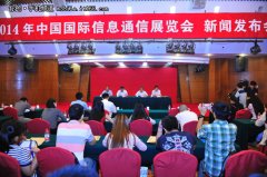 2014������Ϣͨ��չ���������ٿ�