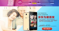 海尔智爱今秋惊艳亮相 老年机市场又起热潮