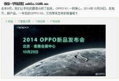 10��29���ϵط��� OPPO N3���������ع�