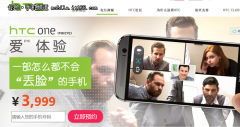 3999Ԫ ����HTC M8 Eye����Ԥ��