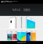 ����MX4����YunOS3.0 ������˫ʮһ����