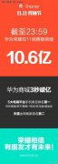 ��лĻ ��Ϊ��ҫͻ��10.6�����۶