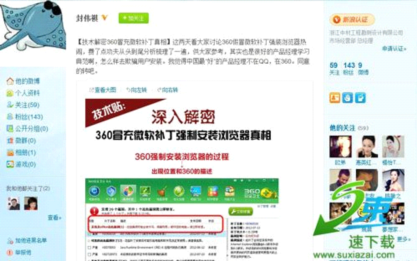 360投资公司制毒传毒被曝光_用户信任达冰点