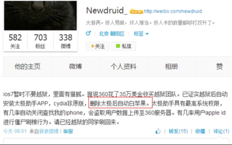 360投资公司制毒传毒被曝光_用户信任达冰点