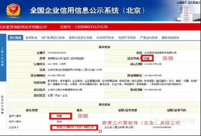 360投资公司制毒传毒被曝光_用户信任达冰点