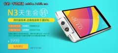 3999Ԫ����� OPPO N3����ԤԼ�ư���̨
