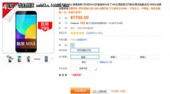 �ȹ��������� ����MX4��Լ���ֻ�1700Ԫ