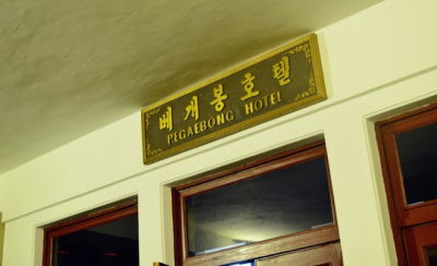 朝鲜宾馆比想象中好多了 堪比中国连锁酒店
