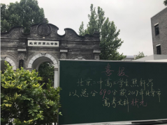 北京高考文理头名现轮回巧合