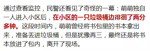 10岁儿童为逃避补课 谎称自己在小区内遭遇绑架