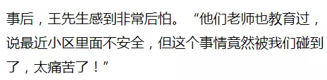 10岁儿童为逃避补课 谎称自己在小区内遭遇绑架