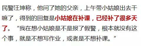 10岁儿童为逃避补课 谎称自己在小区内遭遇绑架