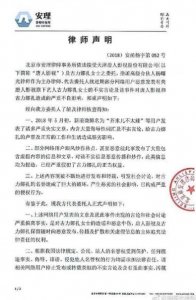 古力娜扎律师声明:依法追究侵权人责任