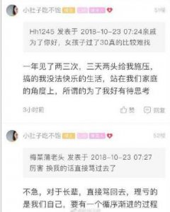 亲戚魔鬼式催婚 有网友称:我被催婚催到不敢回家