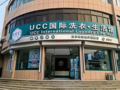 UCC��ϴ������豸��רҵ �ɹ������̼�ӯ��