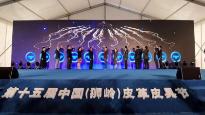 “品牌之都 展贸全球”第十五届中国(狮岭)皮革皮具节正式开幕