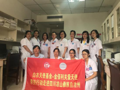 白衣天使基金金佰利关爱天使行动走进四川