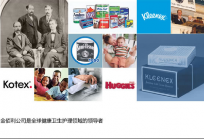 百年企业金佰利,与时代共同发展