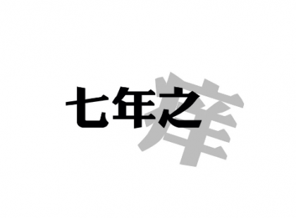 ���������ܣ�7��֮����ƽ������ ��Ϊ��һ���ٶ�������ʻ