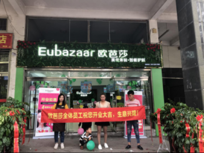 ŷ��ɯEubazaar��ױƷƷ�ƣ������������ɿ��زƸ��г�