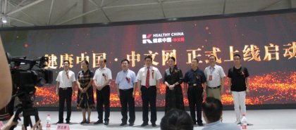健康中国杏林选拔赛启动仪式在京举办