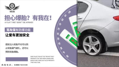 车胎故障及时补救，做到安全驾驶——四川驾车保