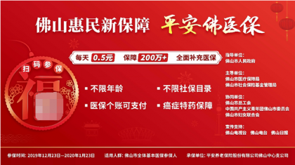佛山医疗保险再添一员,平安佛医保投保安全有保障