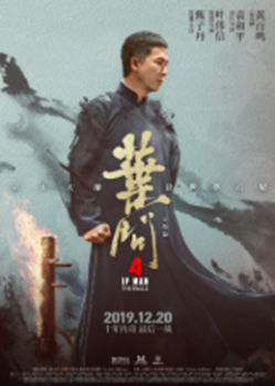 耳东影业成绩亮眼 新作《叶问4》票房破3亿