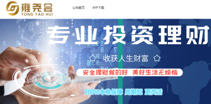 雍尧会:投资理财 要注重对风险的控制