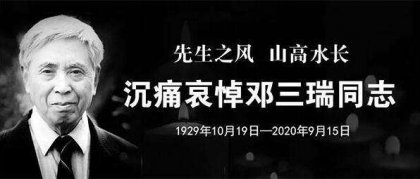 默哀！中国潜艇之父邓三瑞逝世，是一名忠诚的共产主义战士