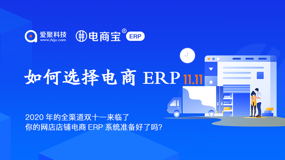 ѡERP̱ERP˫ʮһ