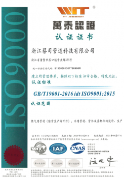 ��Խ�ܵ�ͨ��ISO9001����������ϵ��ISO14001����������ϵ��֤