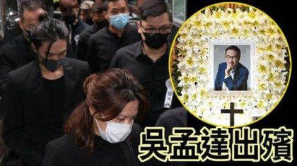 吴孟达儿子透露爸爸临终遗愿,照顾好妈妈
